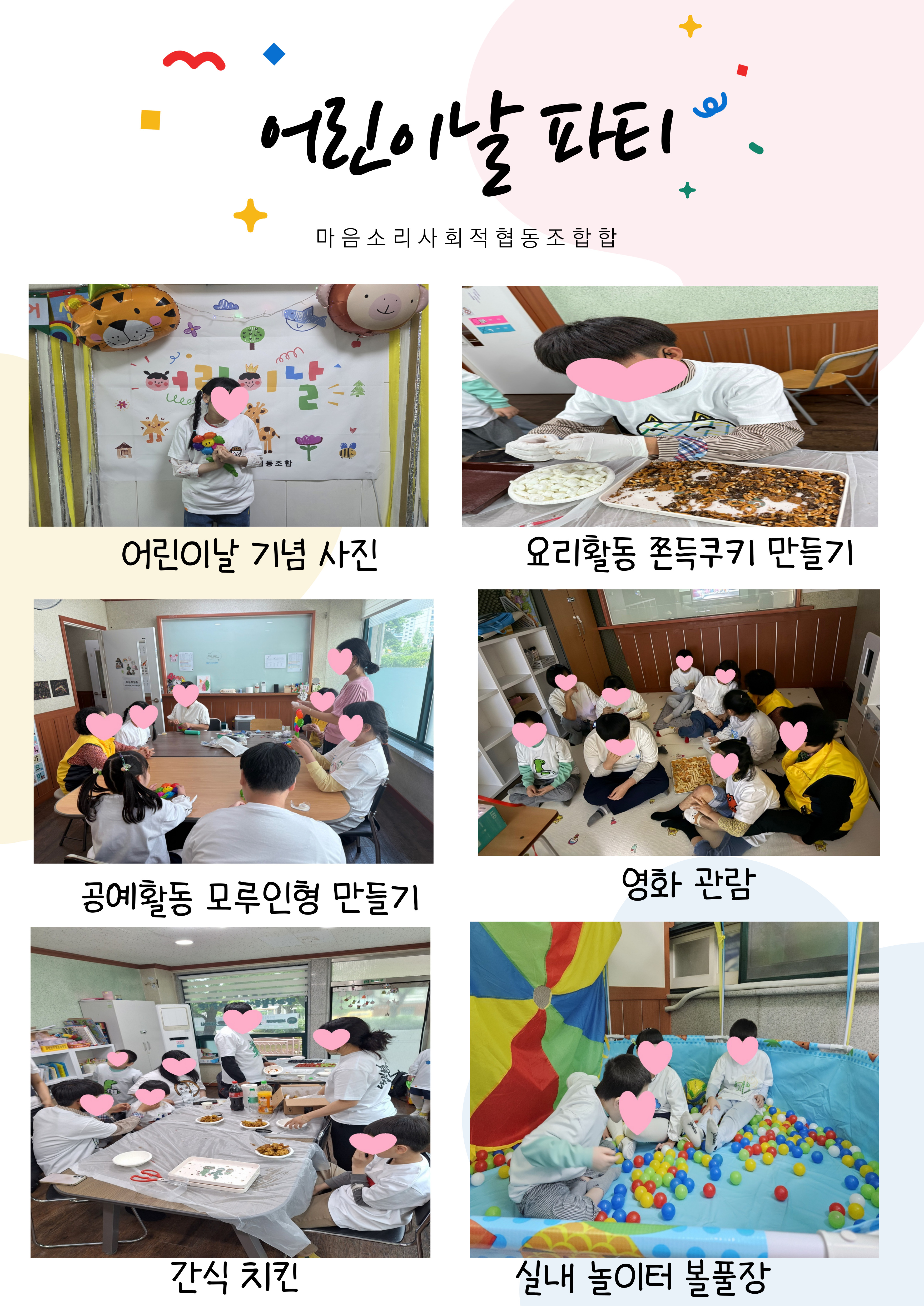 5월-방과후-어린이날-파티-001 (1).jpg