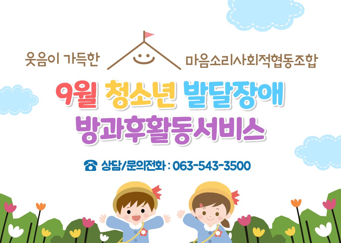 9월 방과후 배경.jpg